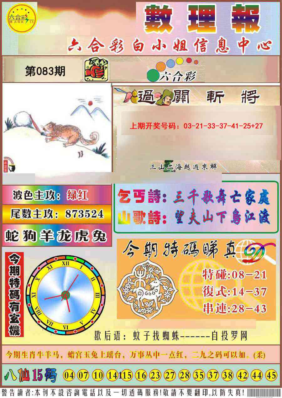 083期九龙数理报[图]
