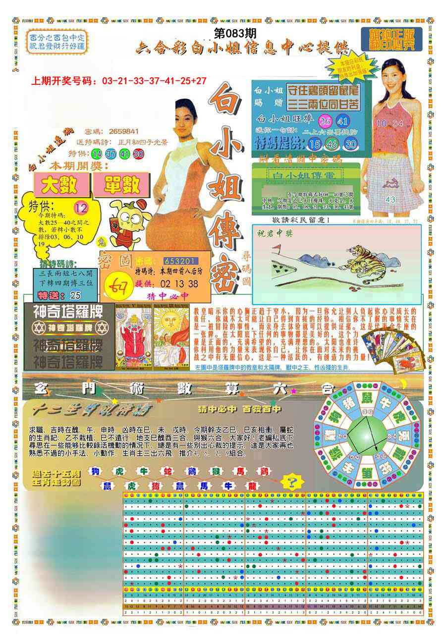 083期(新版)白小姐祺袍A[图]